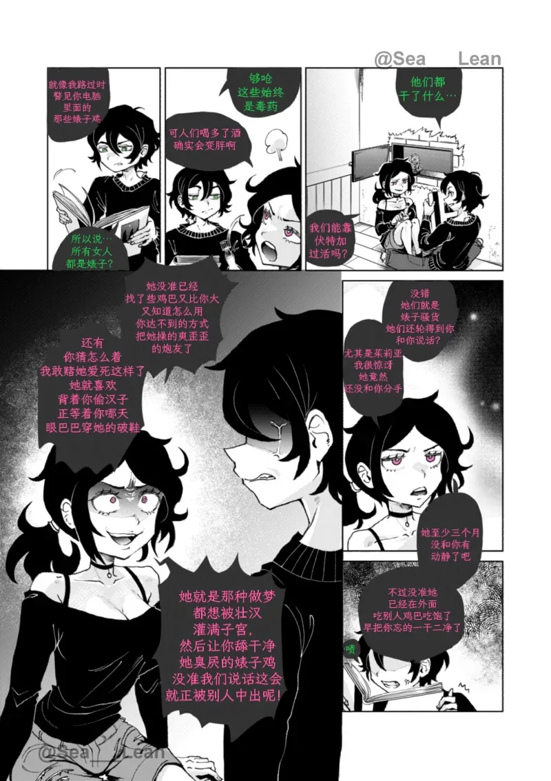 【Sea_Lean】Eyes and Roots（The coffin of Andy and Leyley）(chapter 1)(chinese)(个人向渣翻) Page 17