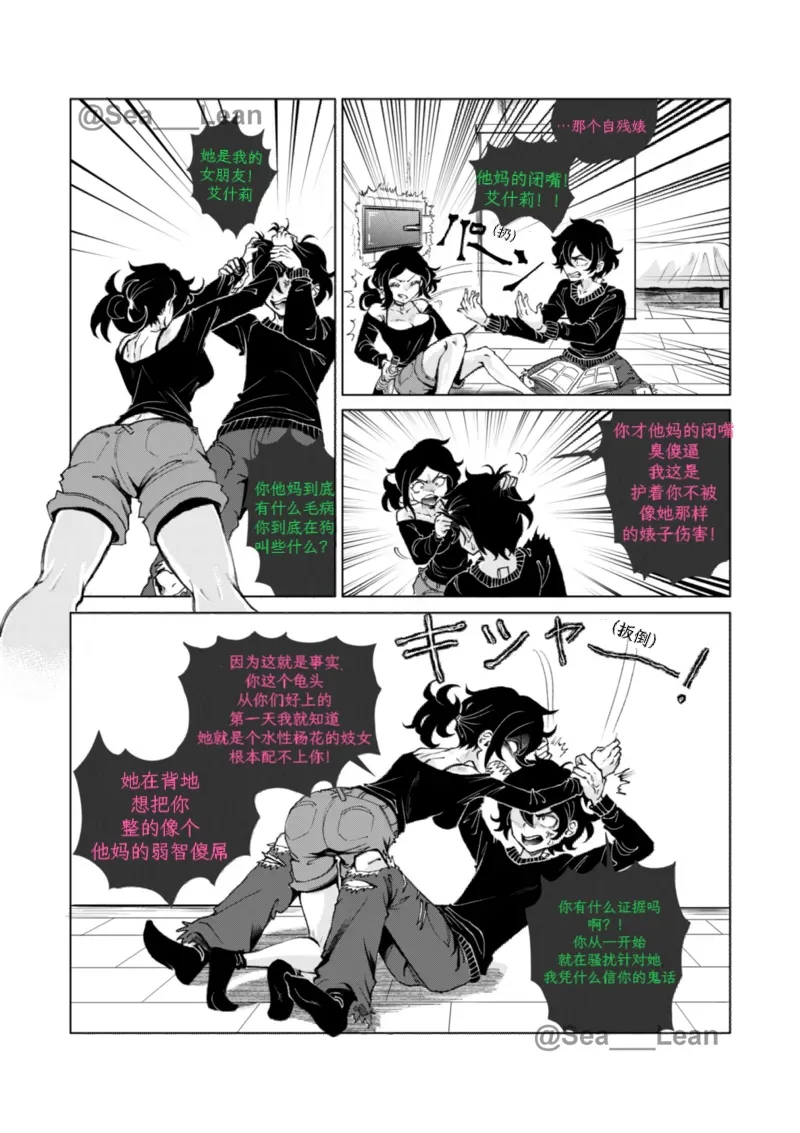 【Sea_Lean】Eyes and Roots（The coffin of Andy and Leyley）(chapter 1)(chinese)(个人向渣翻) Page 18