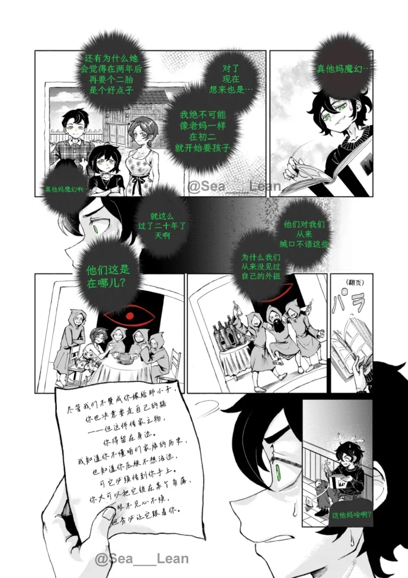 【Sea_Lean】Eyes and Roots（The coffin of Andy and Leyley）(chapter 1)(chinese)(个人向渣翻) Page 21