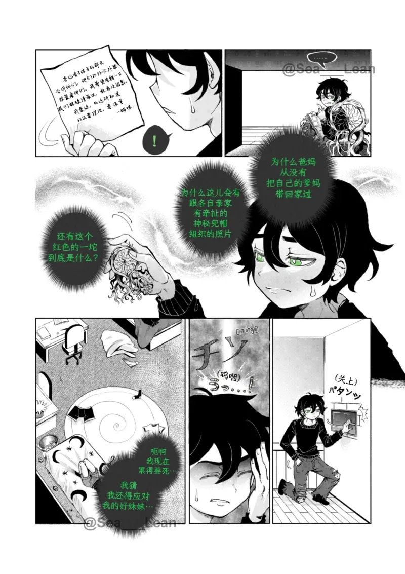 【Sea_Lean】Eyes and Roots（The coffin of Andy and Leyley）(chapter 1)(chinese)(个人向渣翻) Page 22