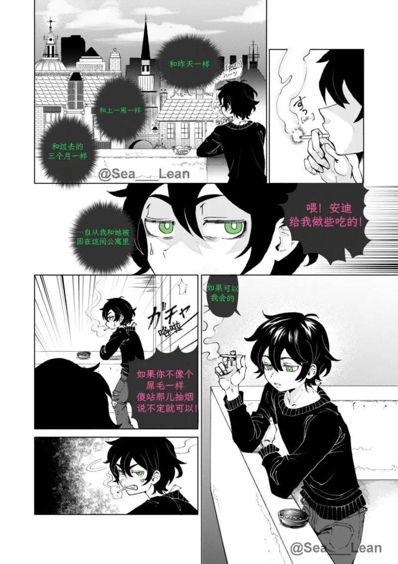 【Sea_Lean】Eyes and Roots（The coffin of Andy and Leyley）(chapter 1)(chinese)(个人向渣翻) Page 3