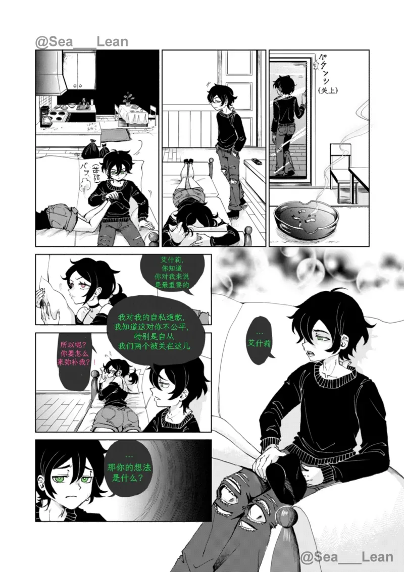 【Sea_Lean】Eyes and Roots（The coffin of Andy and Leyley）(chapter 1)(chinese)(个人向渣翻) Page 6
