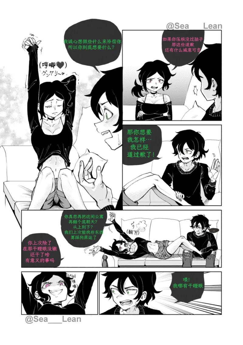 【Sea_Lean】Eyes and Roots（The coffin of Andy and Leyley）(chapter 1)(chinese)(个人向渣翻) Page 7