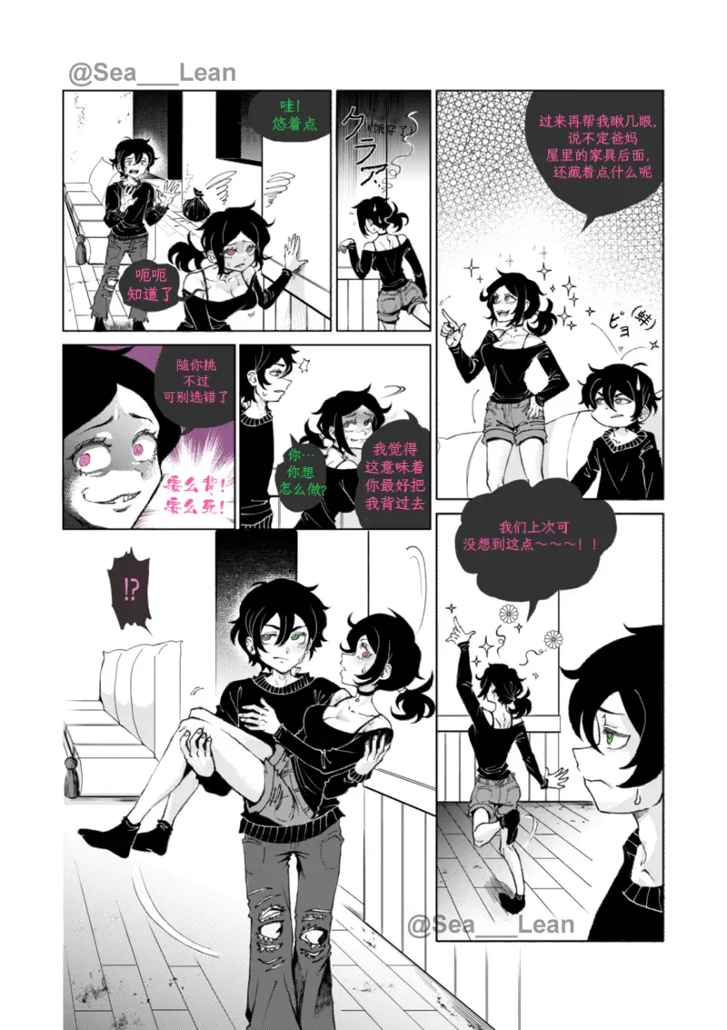 【Sea_Lean】Eyes and Roots（The coffin of Andy and Leyley）(chapter 1)(chinese)(个人向渣翻) Page 8