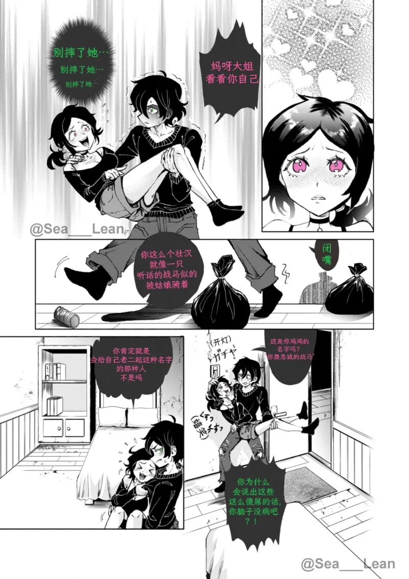 【Sea_Lean】Eyes and Roots（The coffin of Andy and Leyley）(chapter 1)(chinese)(个人向渣翻) Page 9