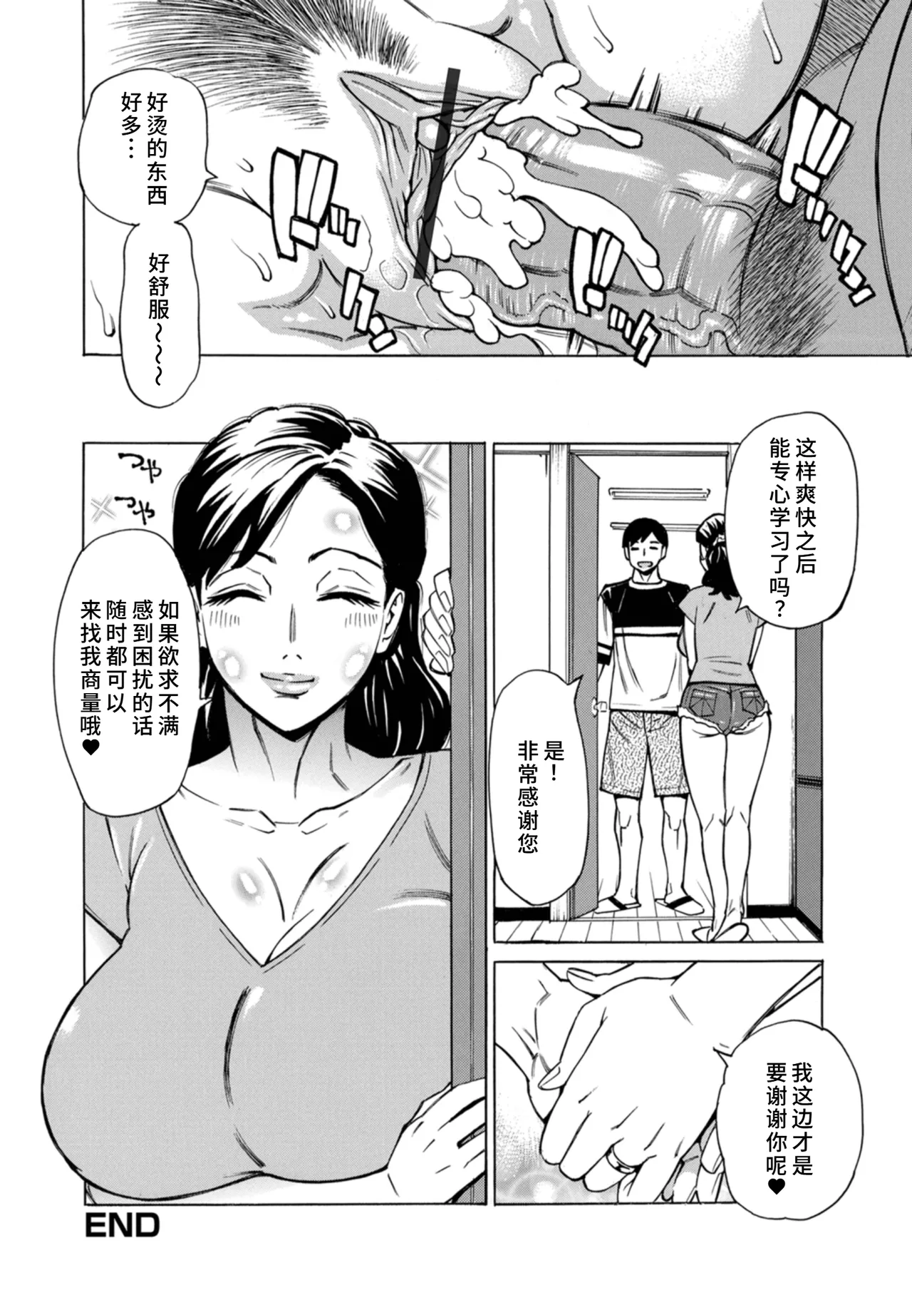 [Makibe Kataru]Kanrinin-san no Tanima no Nukumori[Chinese] [廉价汉化组] Page 16