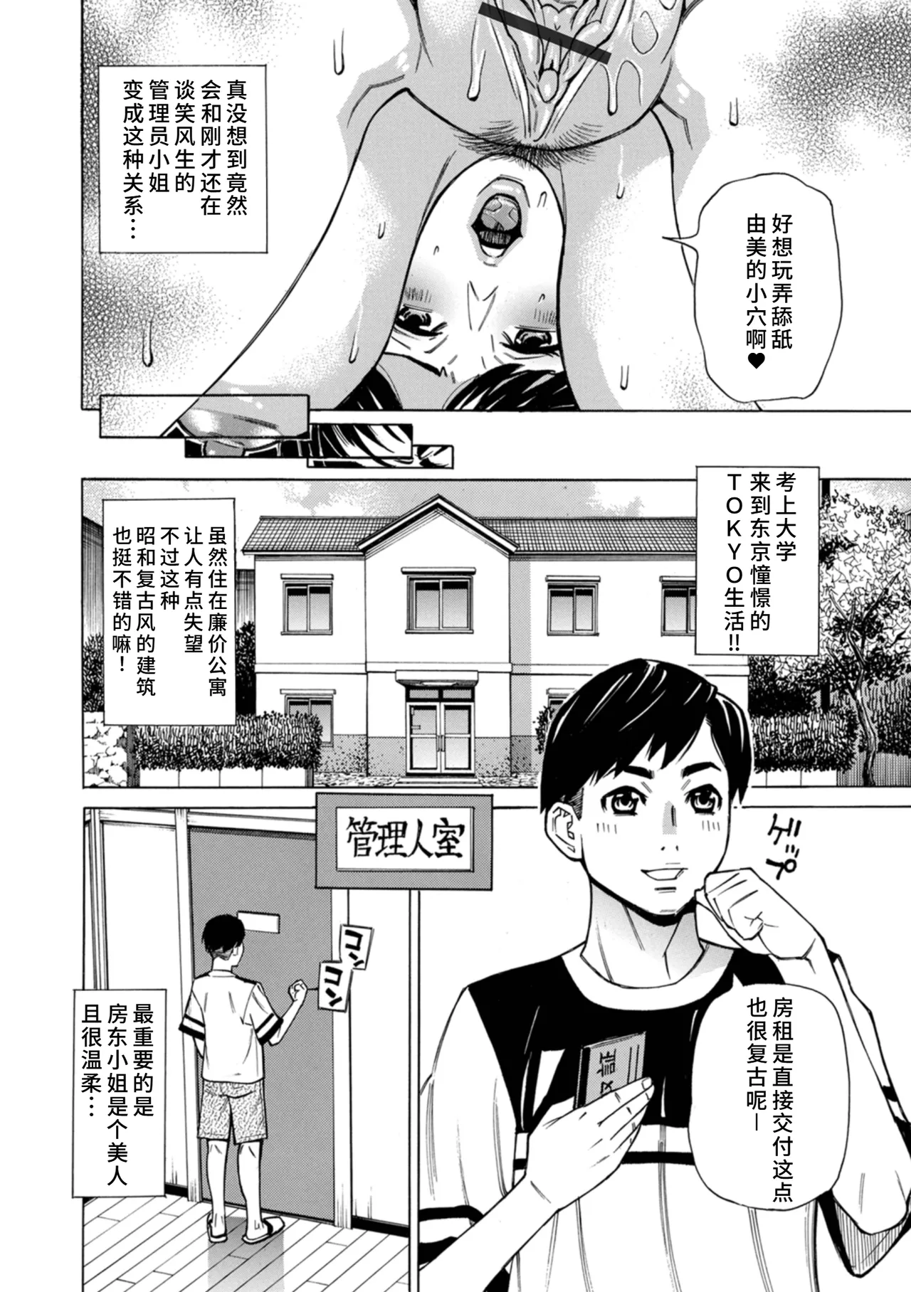 [Makibe Kataru]Kanrinin-san no Tanima no Nukumori[Chinese] [廉价汉化组] Page 2