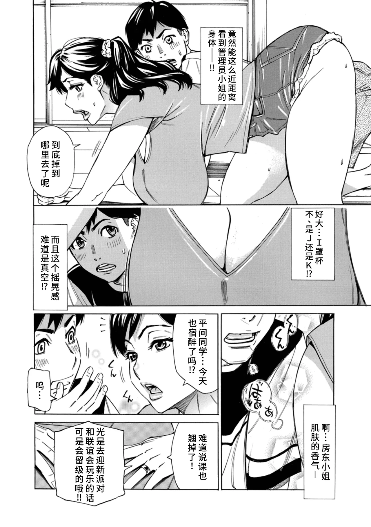 [Makibe Kataru]Kanrinin-san no Tanima no Nukumori[Chinese] [廉价汉化组] Page 4