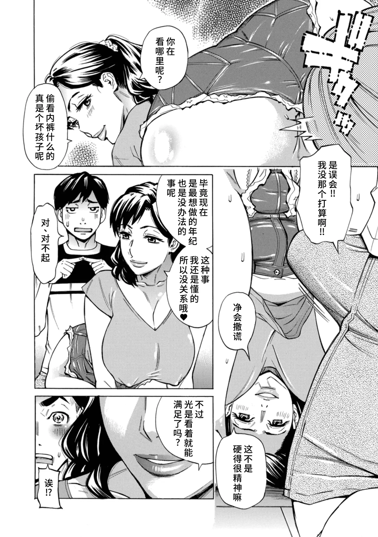 [Makibe Kataru]Kanrinin-san no Tanima no Nukumori[Chinese] [廉价汉化组] Page 6