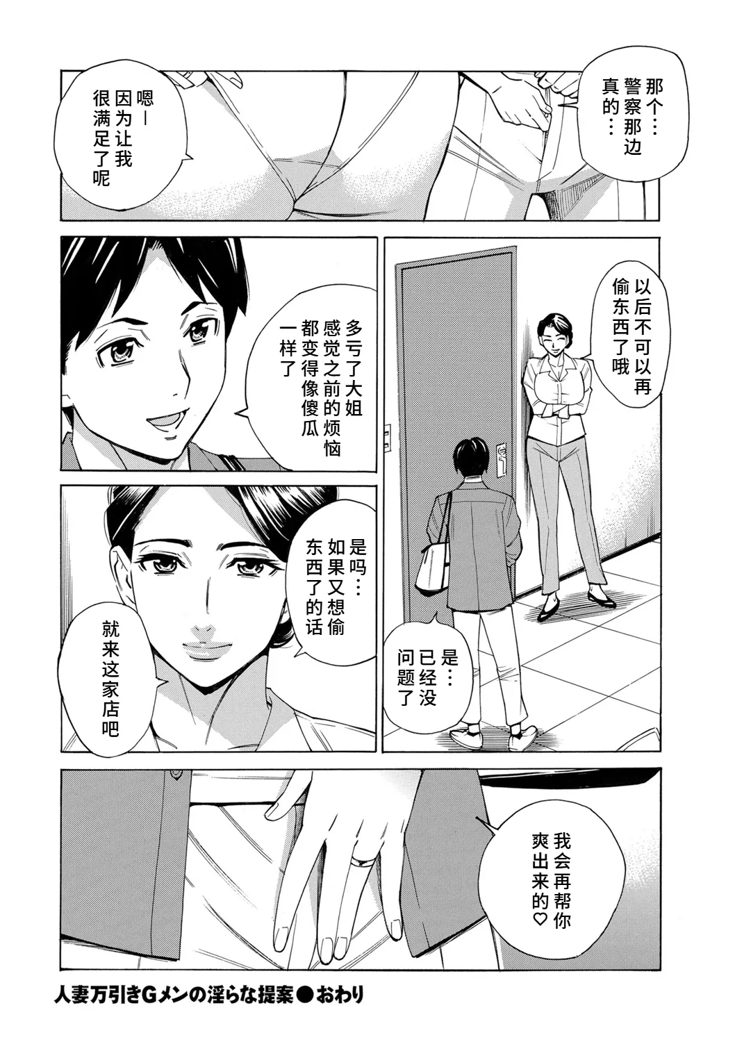 [Makibe Kataru]Hitozuma Manbiki G-men no Midara na Teian[Chinese] [廉价汉化组] Page 22