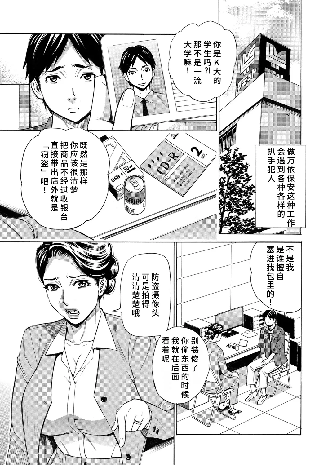 [Makibe Kataru]Hitozuma Manbiki G-men no Midara na Teian[Chinese] [廉价汉化组] Page 3