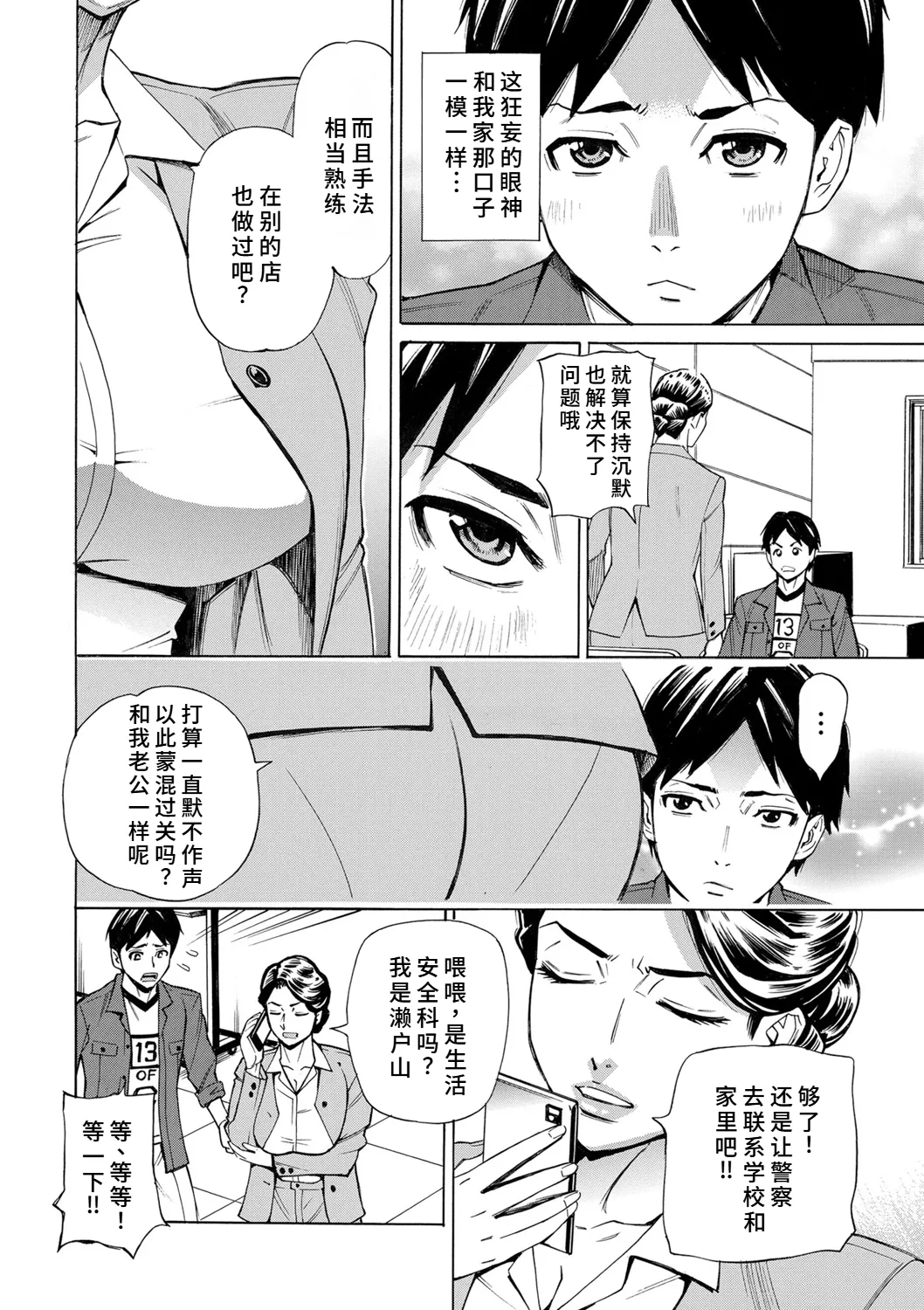 [Makibe Kataru]Hitozuma Manbiki G-men no Midara na Teian[Chinese] [廉价汉化组] Page 4