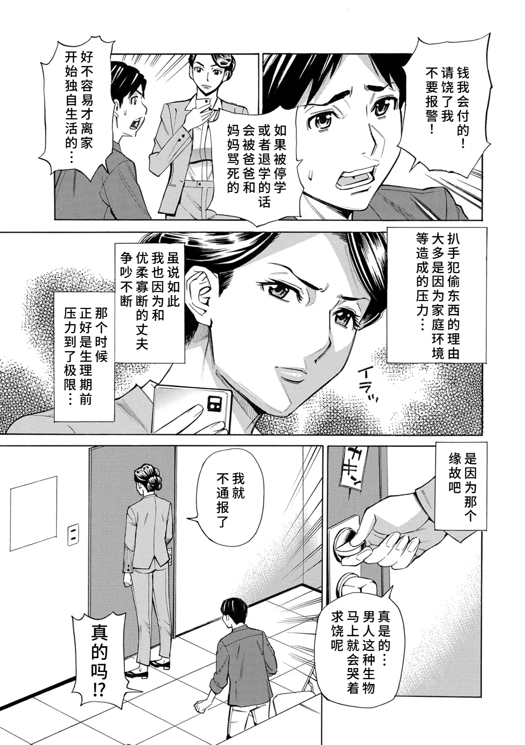 [Makibe Kataru]Hitozuma Manbiki G-men no Midara na Teian[Chinese] [廉价汉化组] Page 5