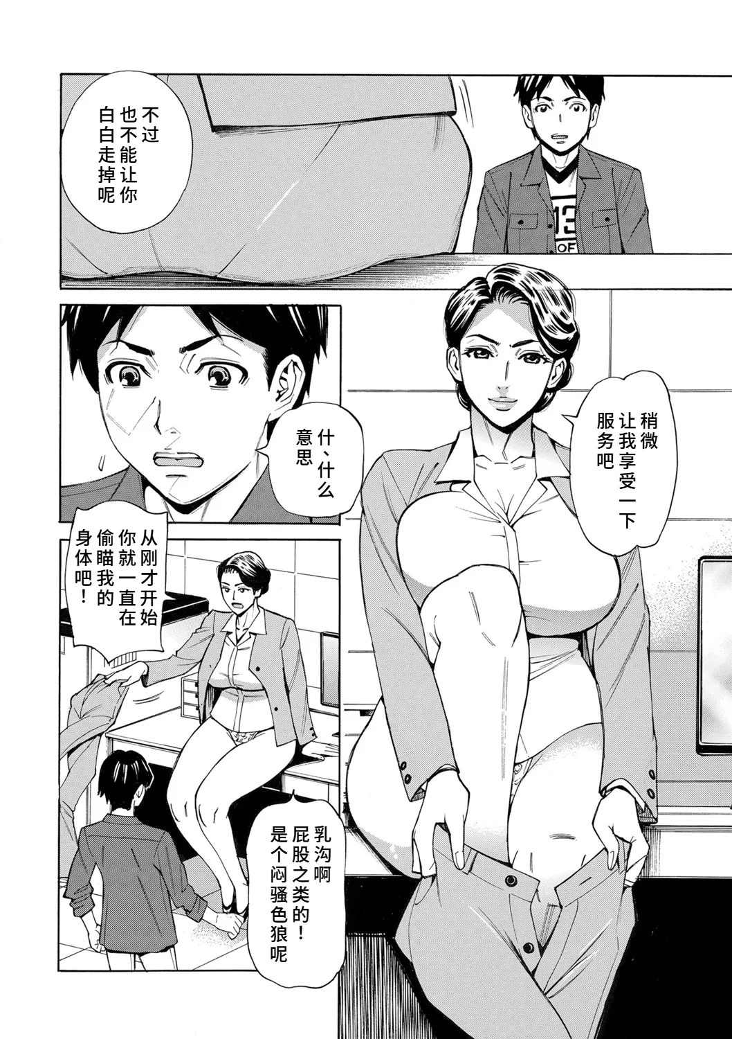 [Makibe Kataru]Hitozuma Manbiki G-men no Midara na Teian[Chinese] [廉价汉化组] Page 6
