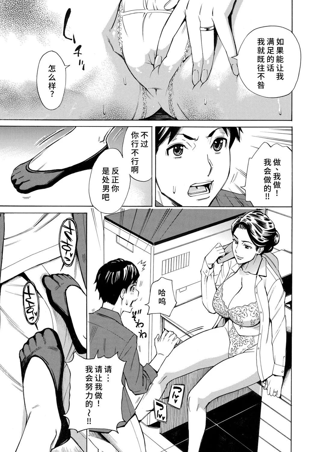 [Makibe Kataru]Hitozuma Manbiki G-men no Midara na Teian[Chinese] [廉价汉化组] Page 7