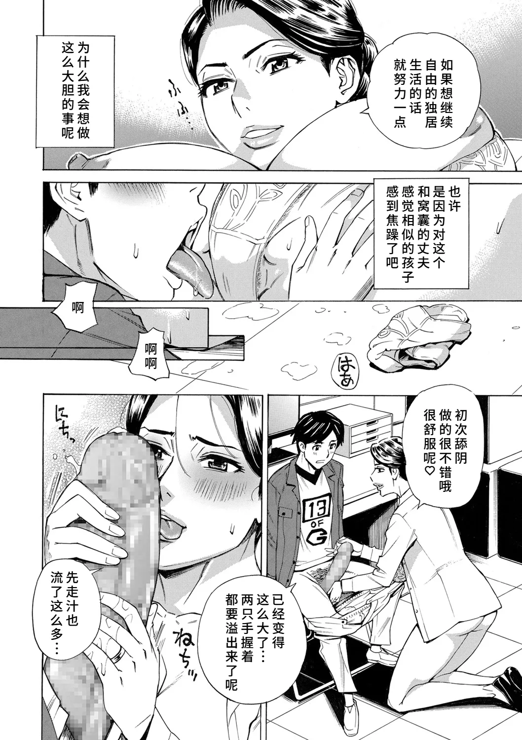 [Makibe Kataru]Hitozuma Manbiki G-men no Midara na Teian[Chinese] [廉价汉化组] Page 8