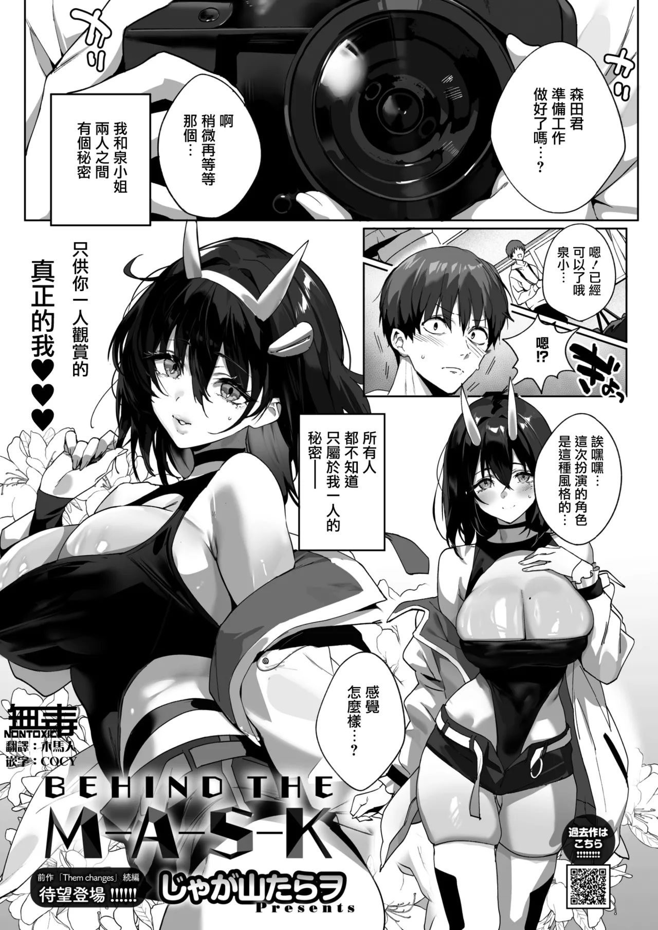 [Jagayamatarawo]BEHIND THE MASK(COMIC HOTMILK 2026-04) [Chinese] [无毒汉化组] [Digital] Page 1