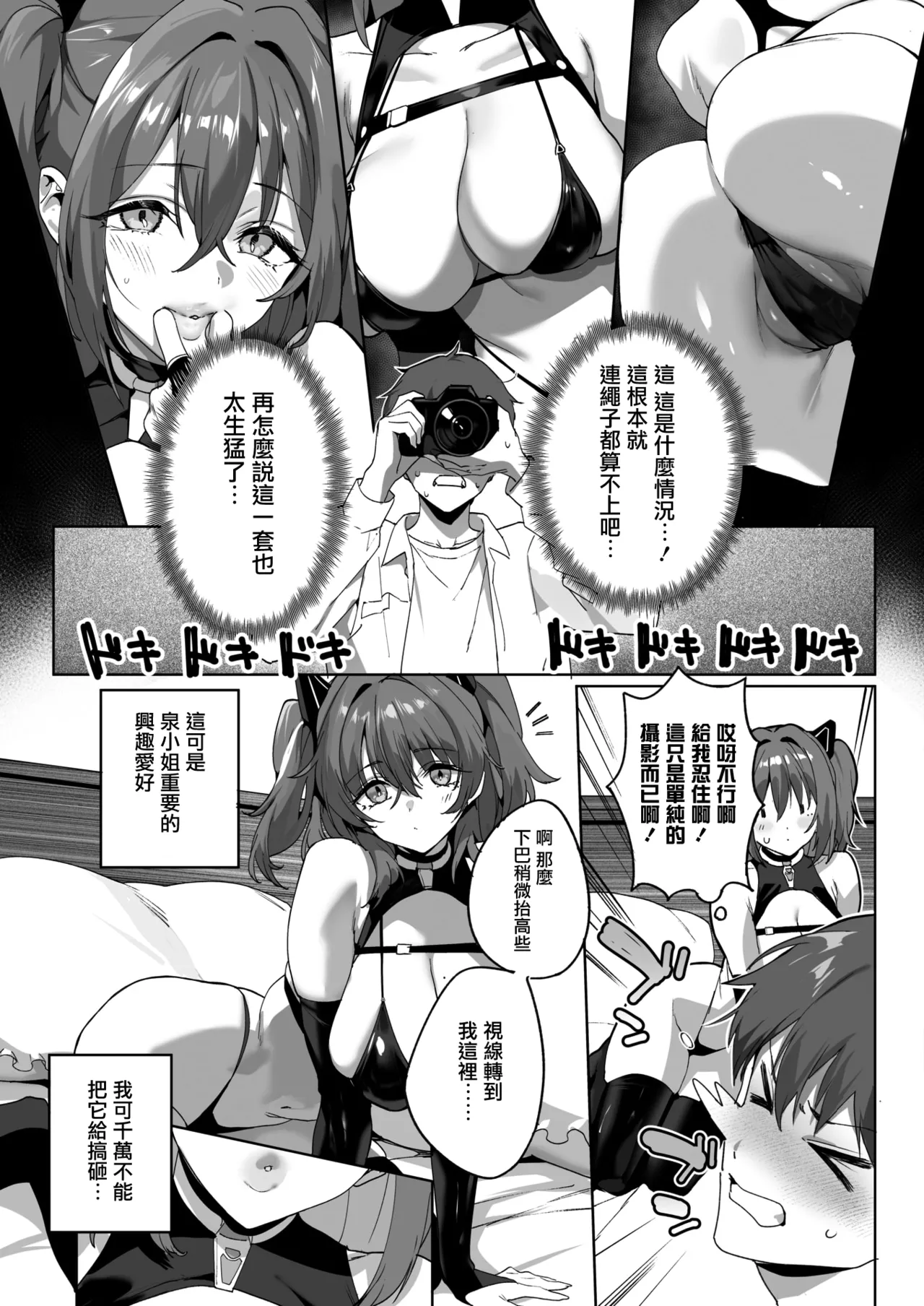 [Jagayamatarawo]BEHIND THE MASK(COMIC HOTMILK 2026-04) [Chinese] [无毒汉化组] [Digital] Page 10