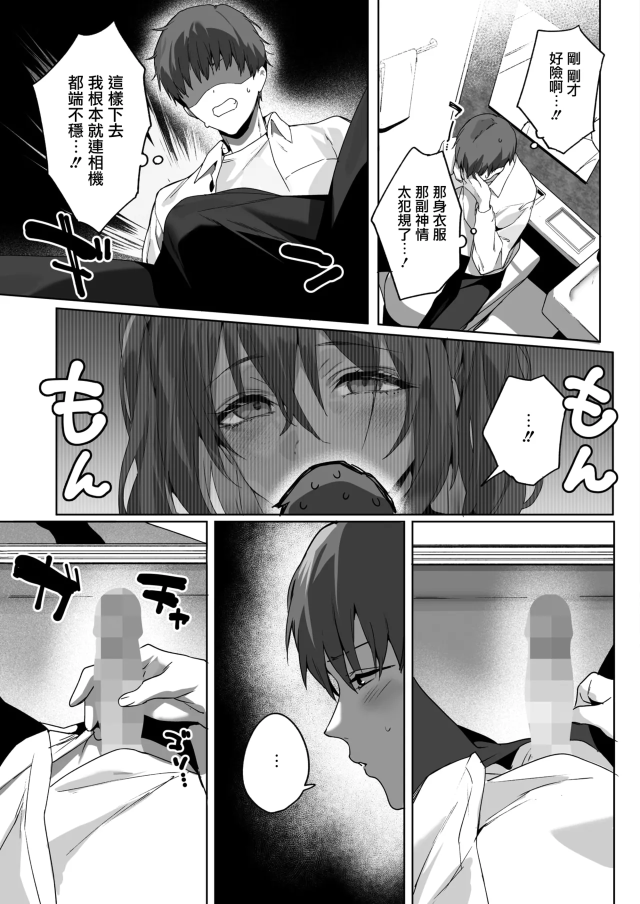 [Jagayamatarawo]BEHIND THE MASK(COMIC HOTMILK 2026-04) [Chinese] [无毒汉化组] [Digital] Page 12