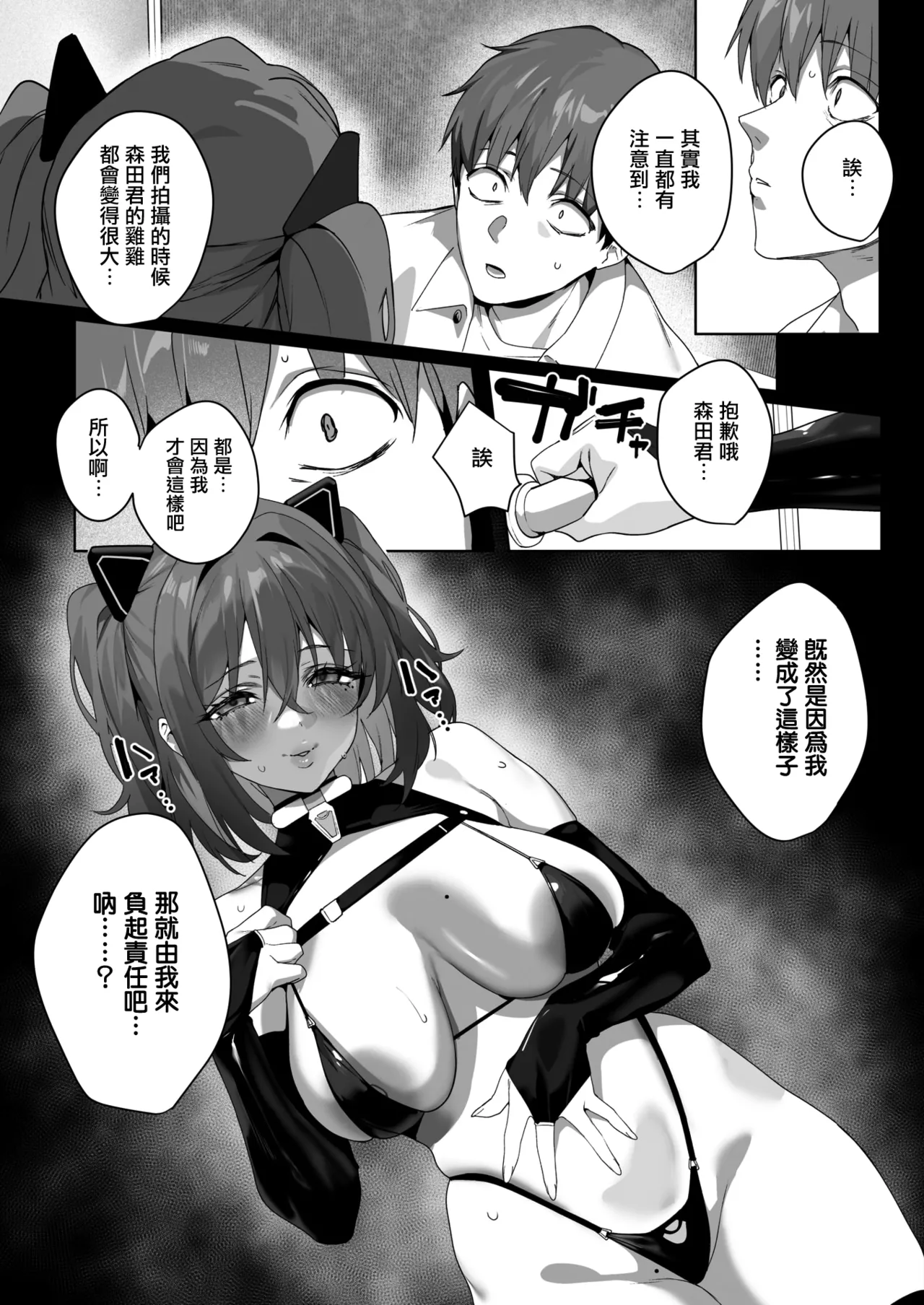 [Jagayamatarawo]BEHIND THE MASK(COMIC HOTMILK 2026-04) [Chinese] [无毒汉化组] [Digital] Page 14