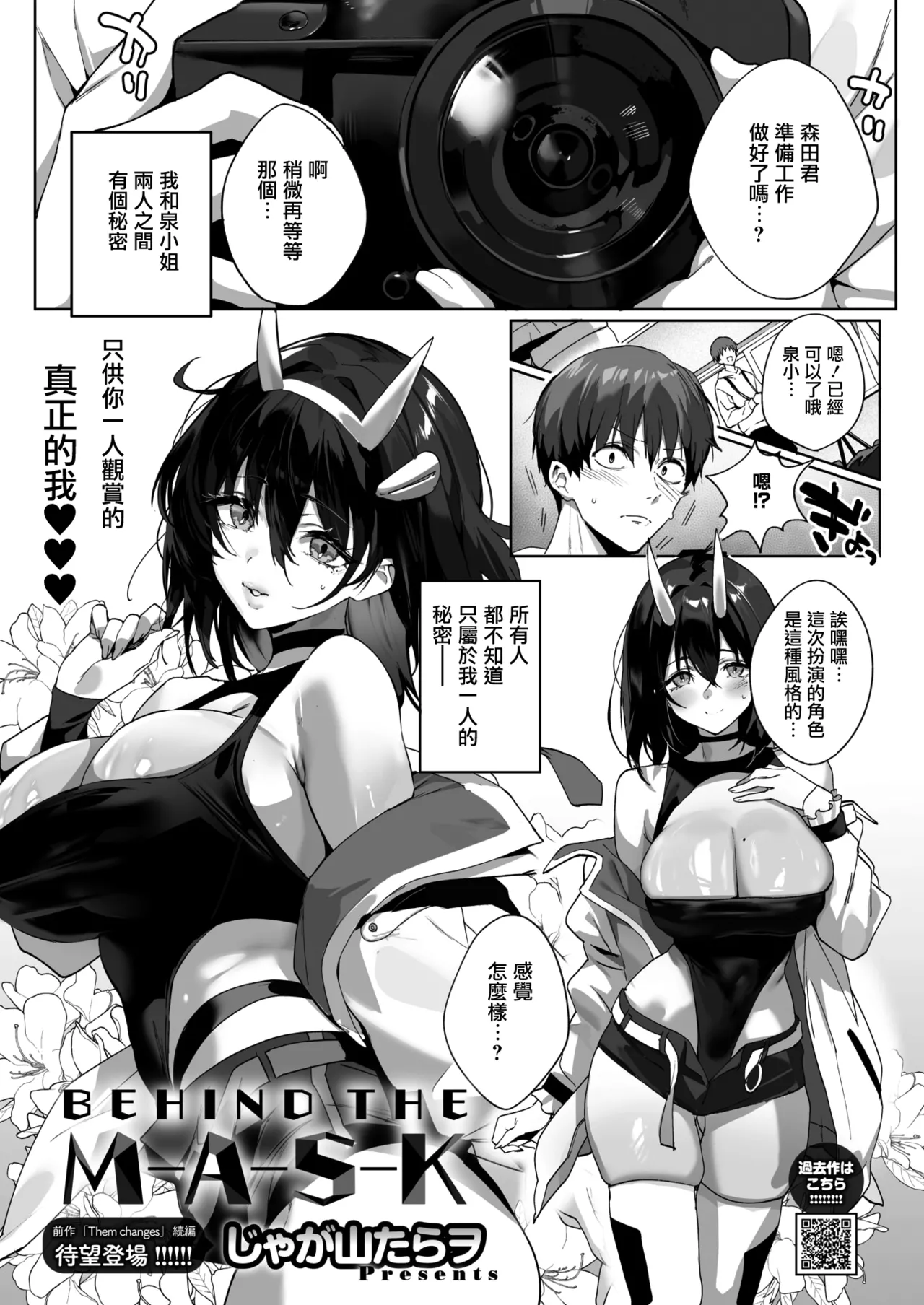 [Jagayamatarawo]BEHIND THE MASK(COMIC HOTMILK 2026-04) [Chinese] [无毒汉化组] [Digital] Page 2