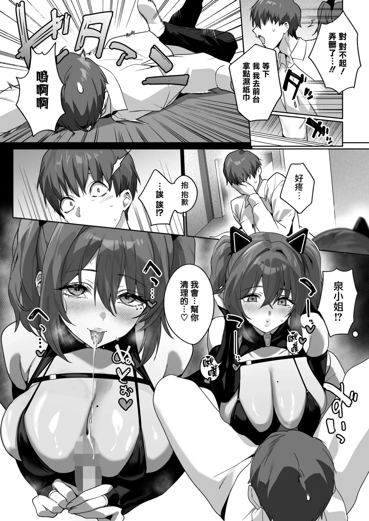 [Jagayamatarawo]BEHIND THE MASK(COMIC HOTMILK 2026-04) [Chinese] [无毒汉化组] [Digital] Page 21