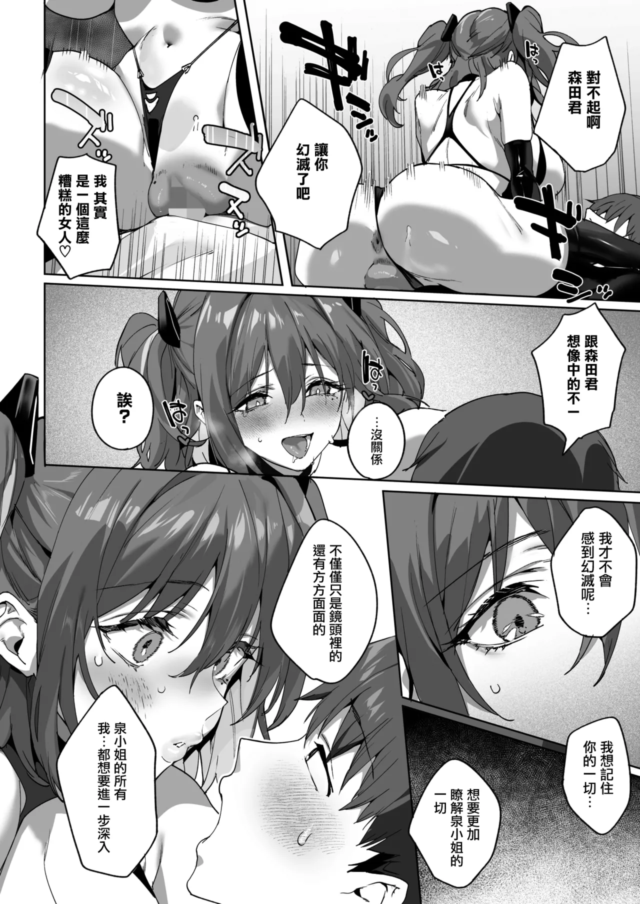 [Jagayamatarawo]BEHIND THE MASK(COMIC HOTMILK 2026-04) [Chinese] [无毒汉化组] [Digital] Page 29