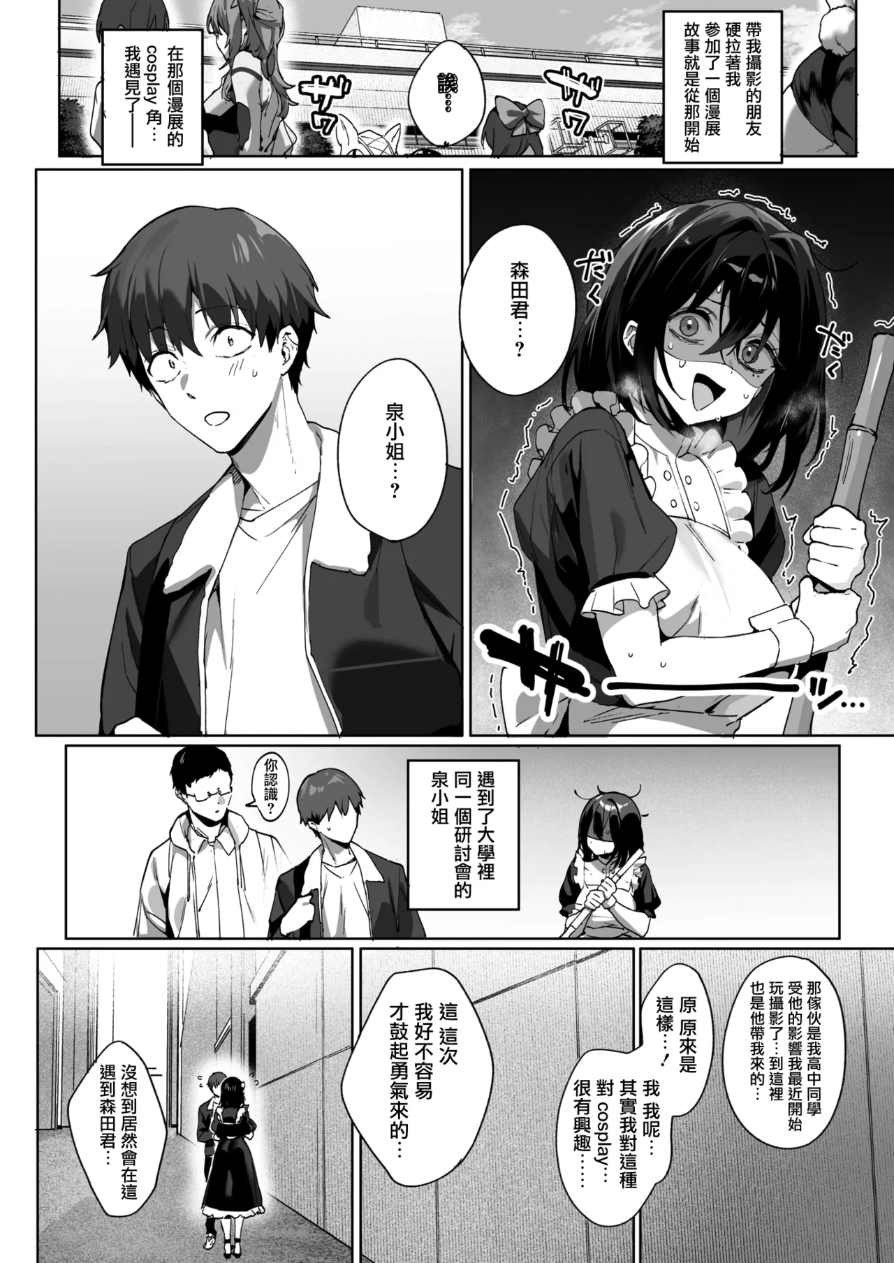 [Jagayamatarawo]BEHIND THE MASK(COMIC HOTMILK 2026-04) [Chinese] [无毒汉化组] [Digital] Page 3
