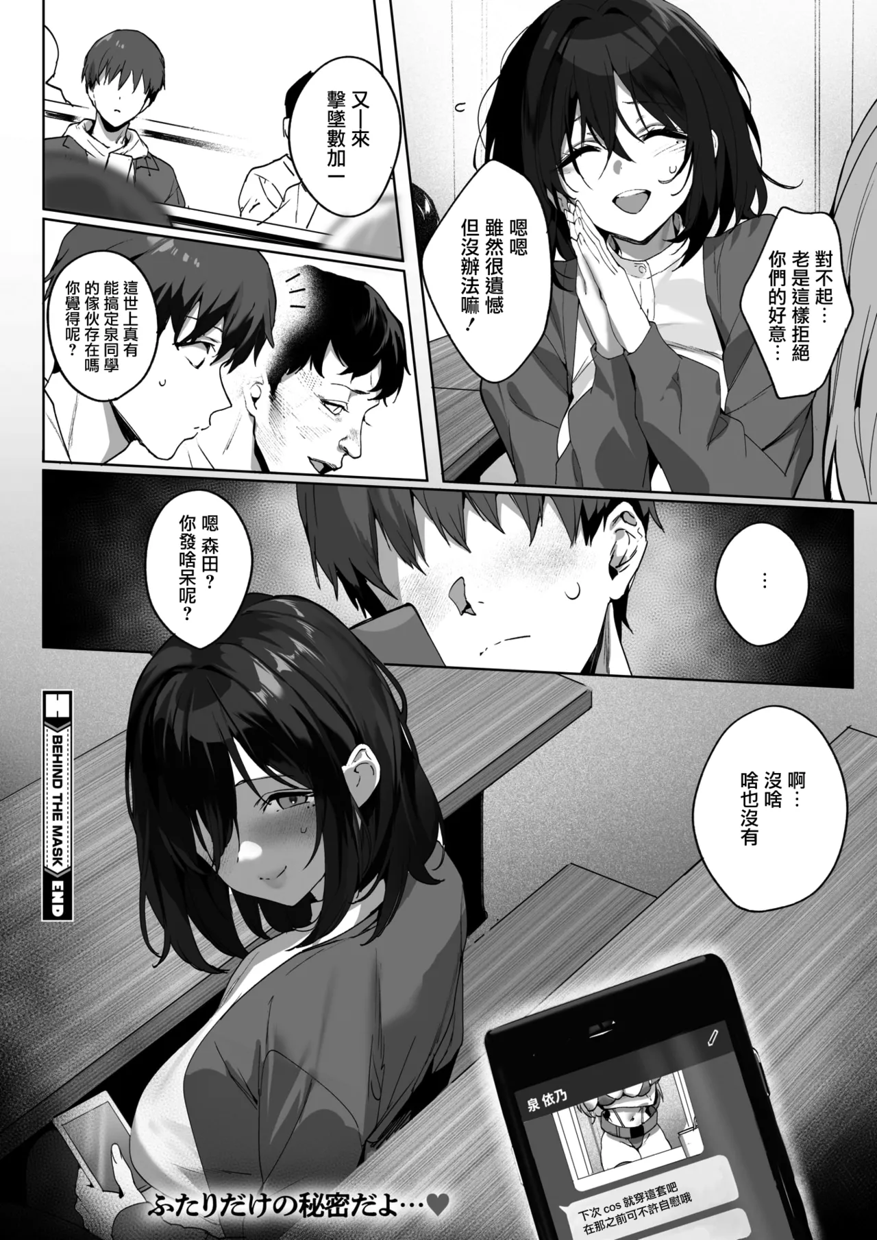 [Jagayamatarawo]BEHIND THE MASK(COMIC HOTMILK 2026-04) [Chinese] [无毒汉化组] [Digital] Page 35