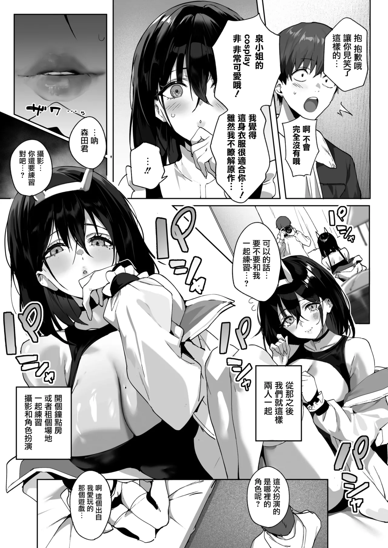[Jagayamatarawo]BEHIND THE MASK(COMIC HOTMILK 2026-04) [Chinese] [无毒汉化组] [Digital] Page 4