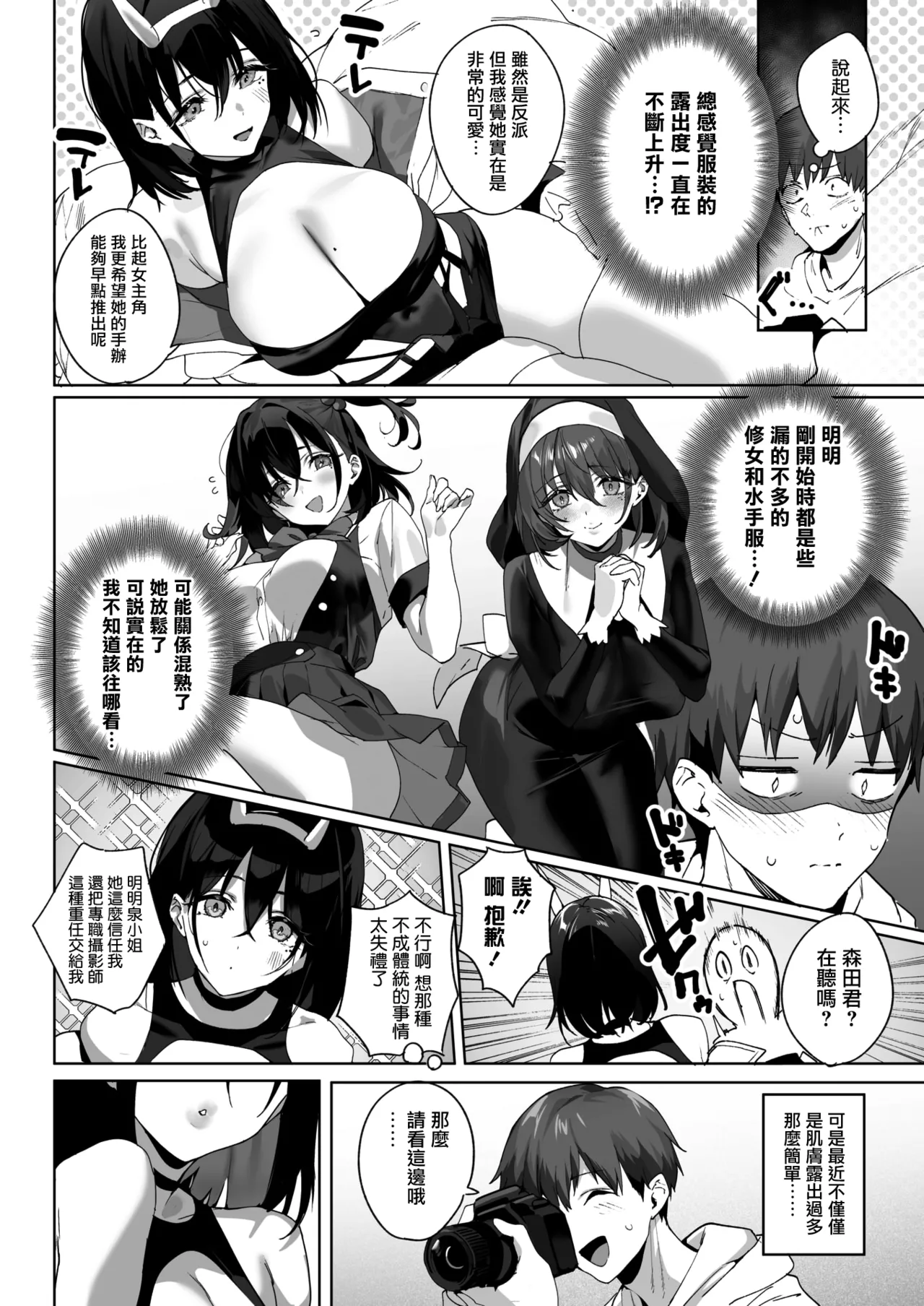 [Jagayamatarawo]BEHIND THE MASK(COMIC HOTMILK 2026-04) [Chinese] [无毒汉化组] [Digital] Page 5