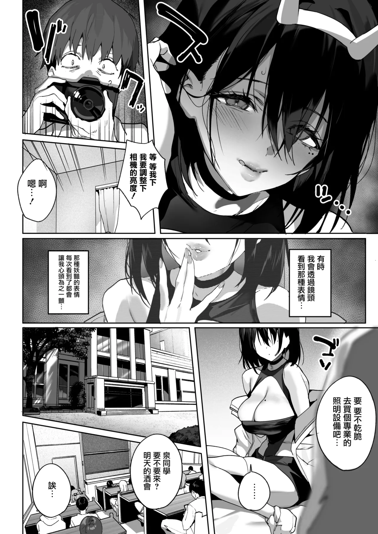 [Jagayamatarawo]BEHIND THE MASK(COMIC HOTMILK 2026-04) [Chinese] [无毒汉化组] [Digital] Page 6