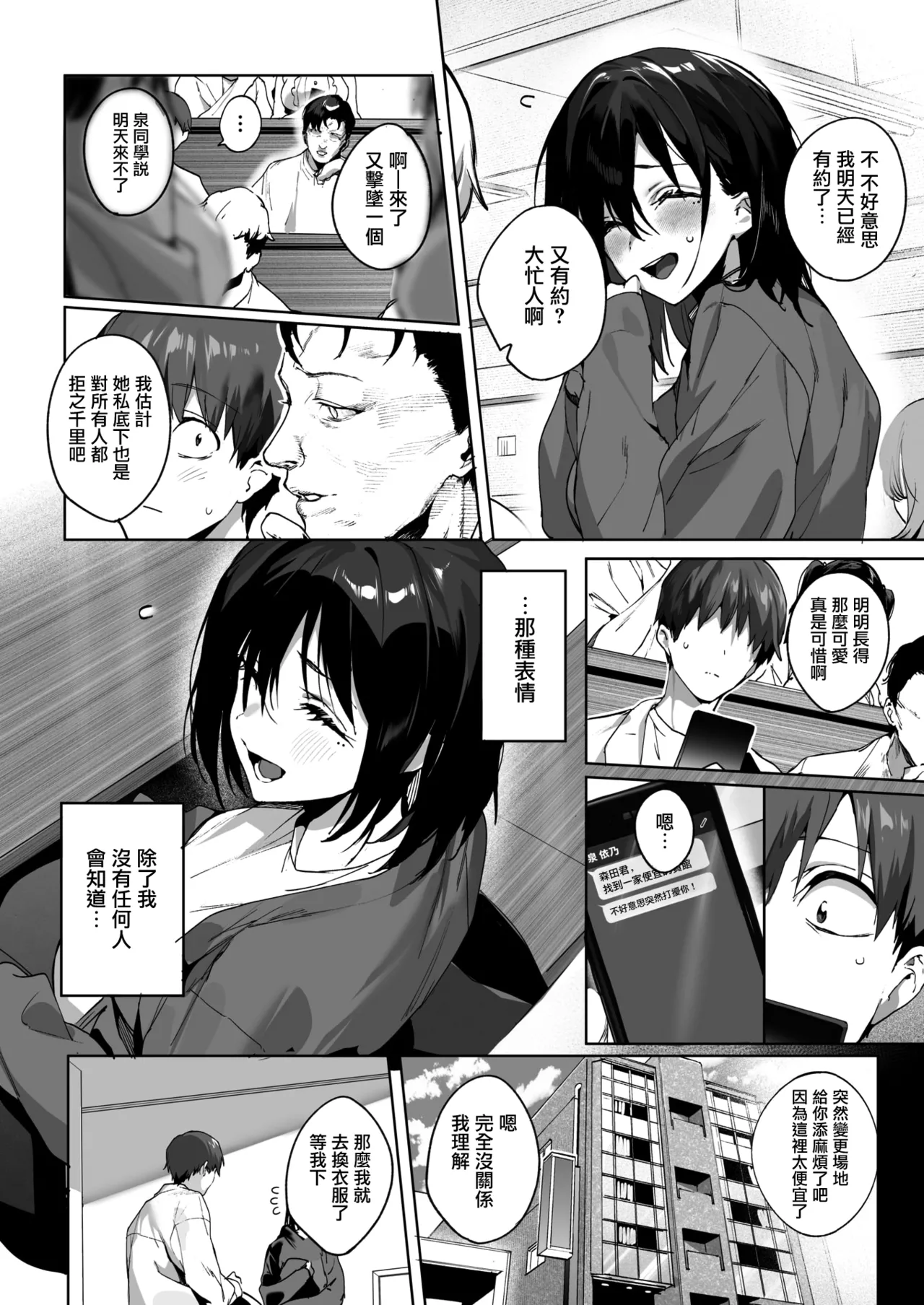 [Jagayamatarawo]BEHIND THE MASK(COMIC HOTMILK 2026-04) [Chinese] [无毒汉化组] [Digital] Page 7