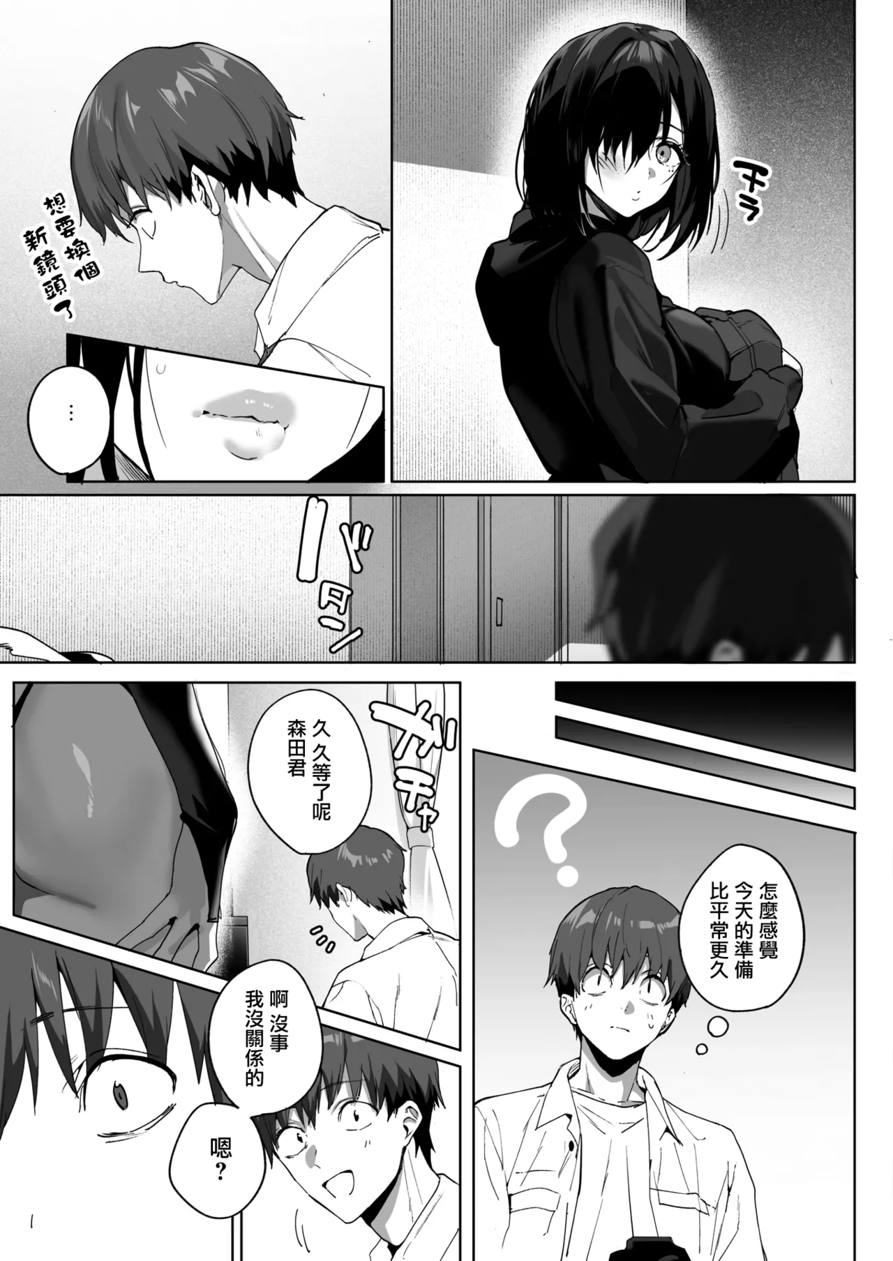 [Jagayamatarawo]BEHIND THE MASK(COMIC HOTMILK 2026-04) [Chinese] [无毒汉化组] [Digital] Page 8