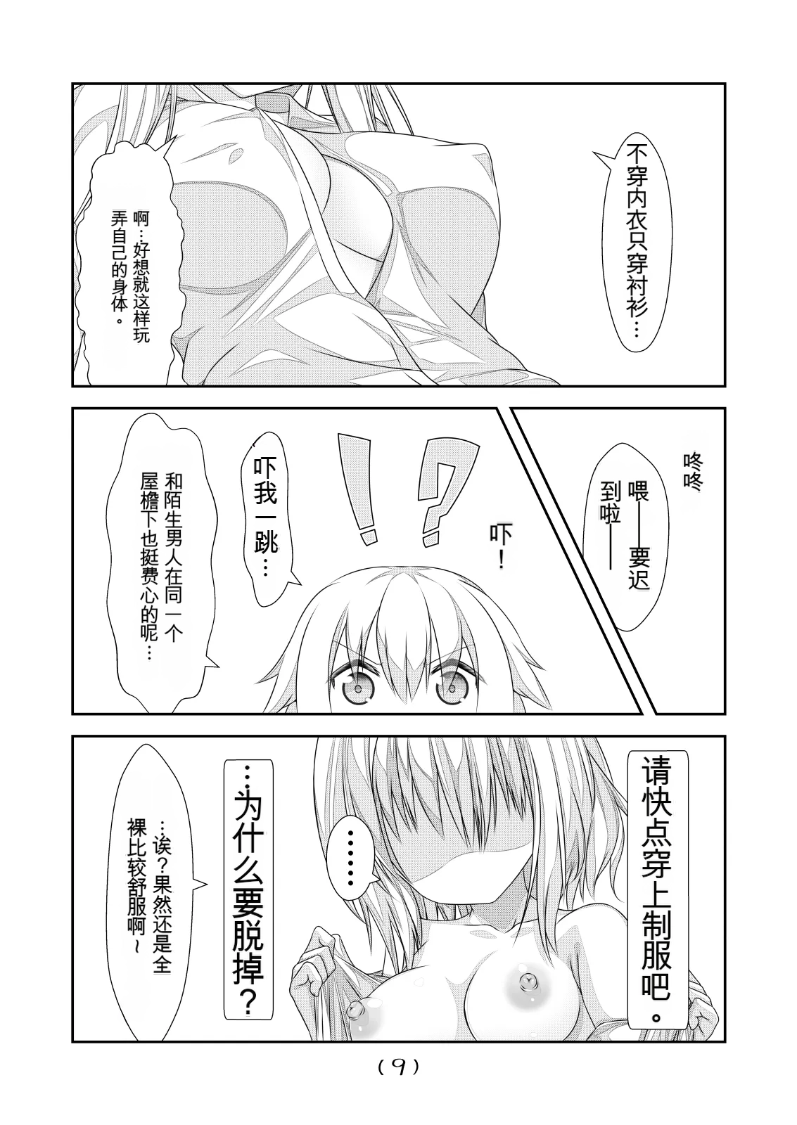 女体化外挂比想象中还要万能（4-24）[NakayoShi KoyoShi (NakayoShi)] Nyotaika Cheat ga Souzou Ijou ni Bannou Sugita Sono Page 10