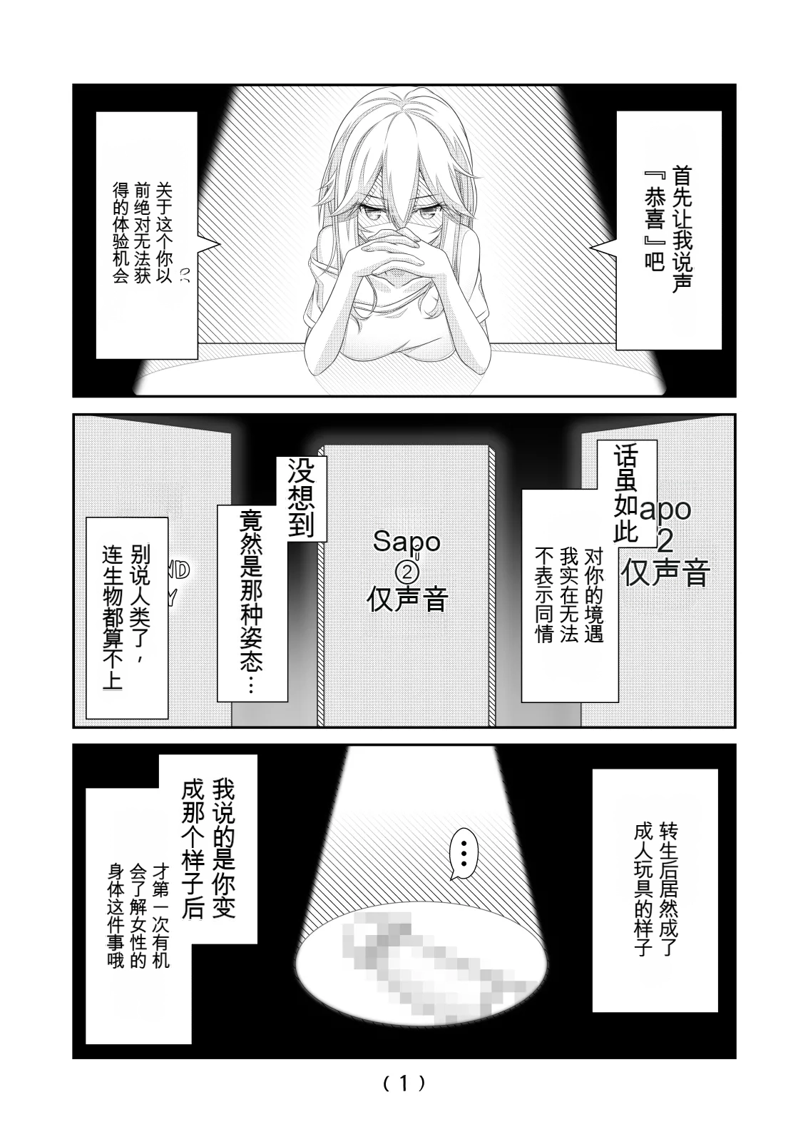 女体化外挂比想象中还要万能（4-24）[NakayoShi KoyoShi (NakayoShi)] Nyotaika Cheat ga Souzou Ijou ni Bannou Sugita Sono Page 104