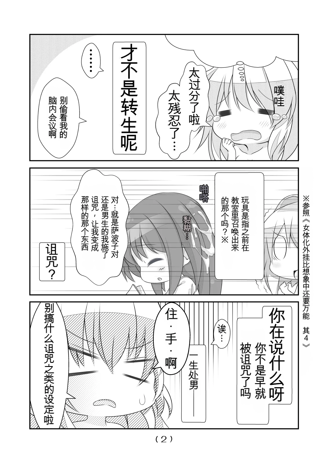 女体化外挂比想象中还要万能（4-24）[NakayoShi KoyoShi (NakayoShi)] Nyotaika Cheat ga Souzou Ijou ni Bannou Sugita Sono Page 105
