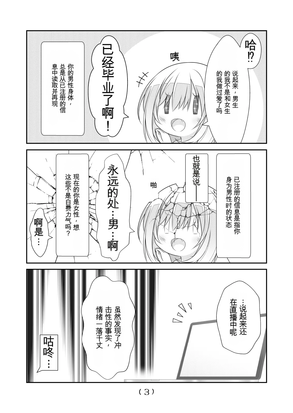 女体化外挂比想象中还要万能（4-24）[NakayoShi KoyoShi (NakayoShi)] Nyotaika Cheat ga Souzou Ijou ni Bannou Sugita Sono Page 106