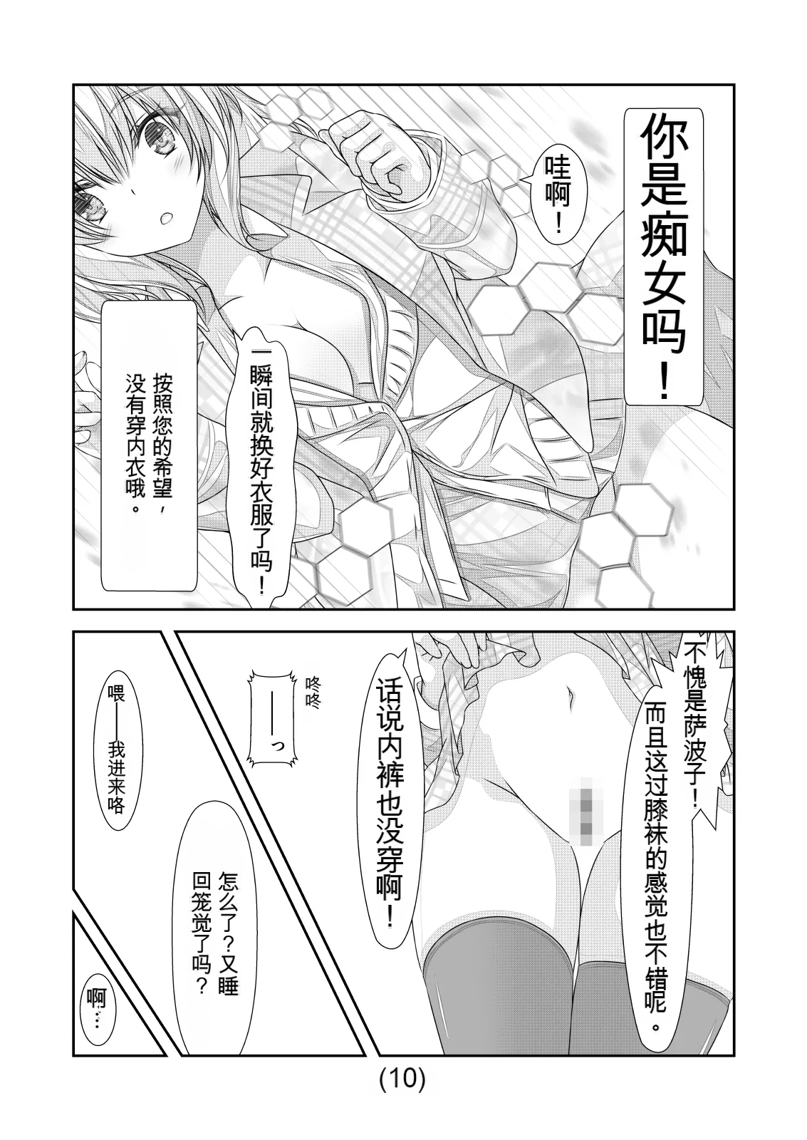 女体化外挂比想象中还要万能（4-24）[NakayoShi KoyoShi (NakayoShi)] Nyotaika Cheat ga Souzou Ijou ni Bannou Sugita Sono Page 11