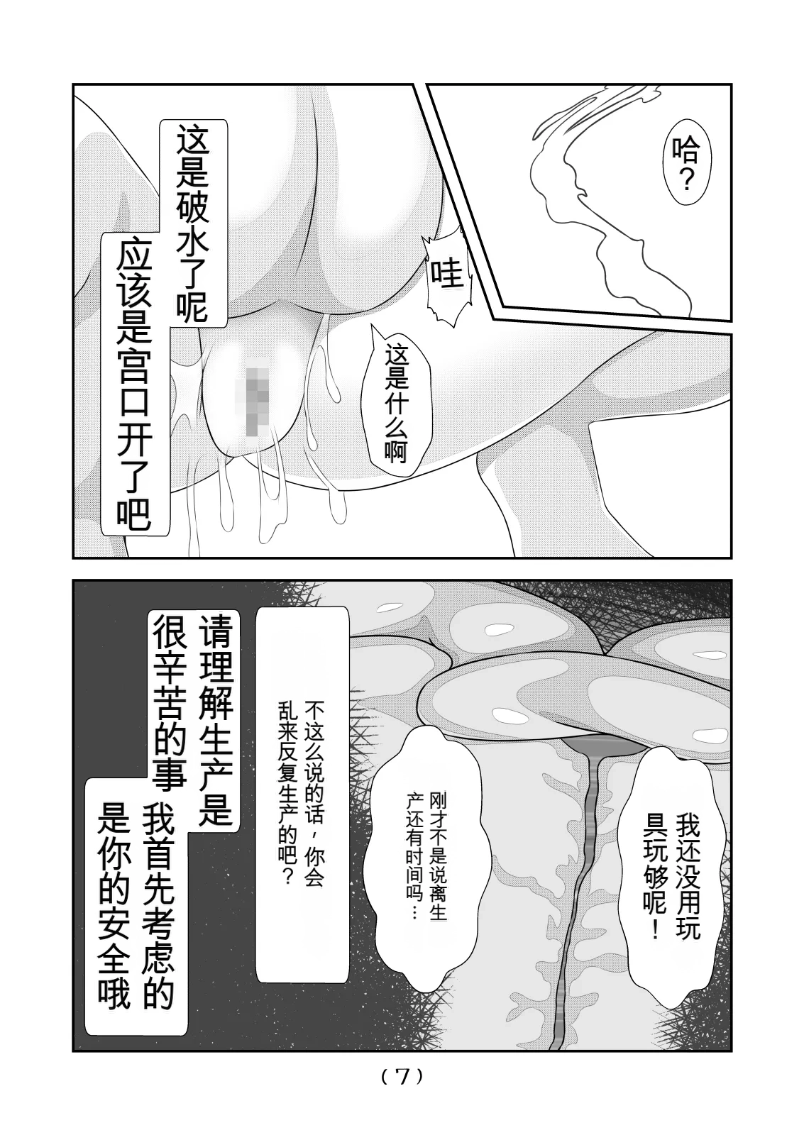 女体化外挂比想象中还要万能（4-24）[NakayoShi KoyoShi (NakayoShi)] Nyotaika Cheat ga Souzou Ijou ni Bannou Sugita Sono Page 110