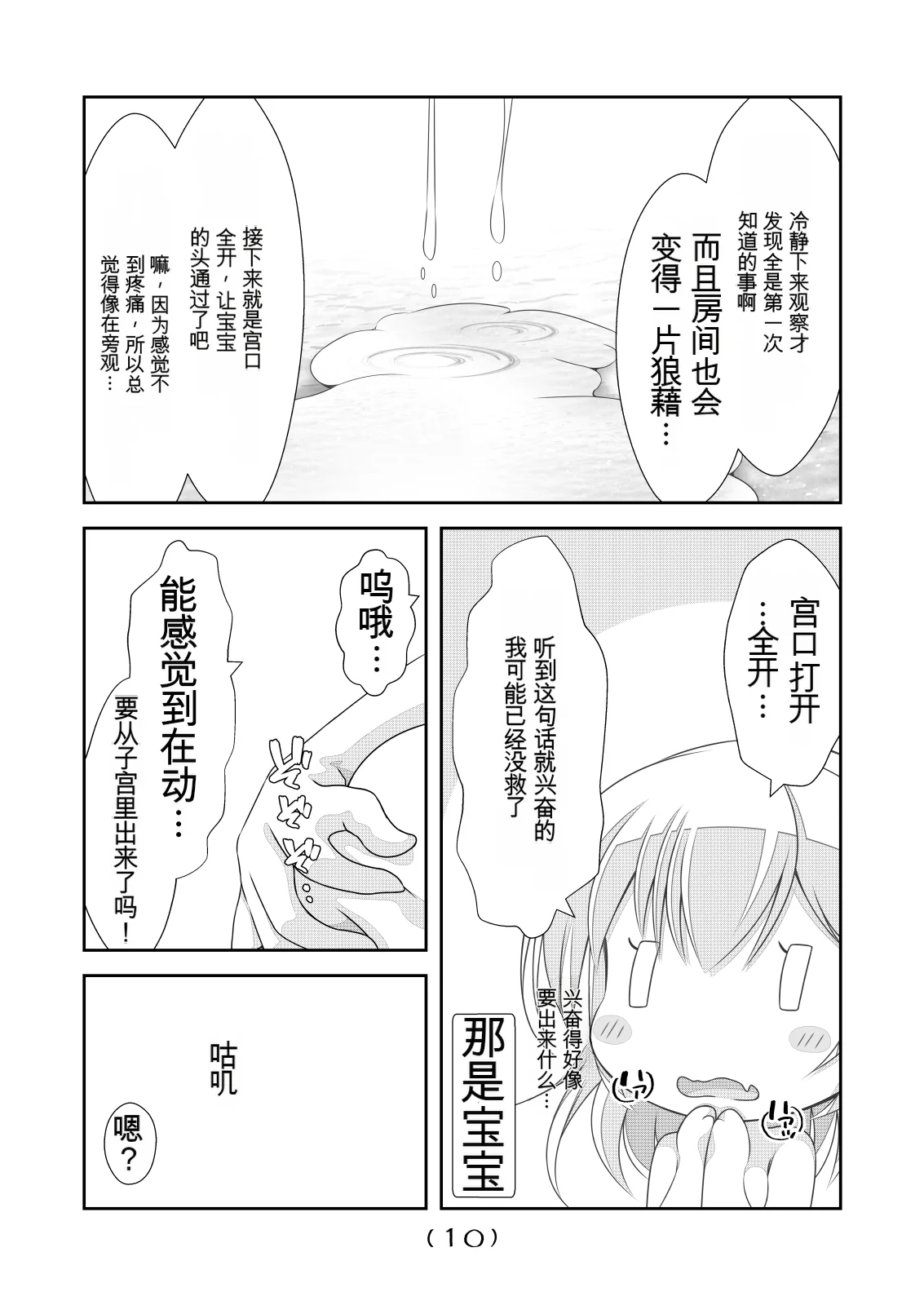 女体化外挂比想象中还要万能（4-24）[NakayoShi KoyoShi (NakayoShi)] Nyotaika Cheat ga Souzou Ijou ni Bannou Sugita Sono Page 113