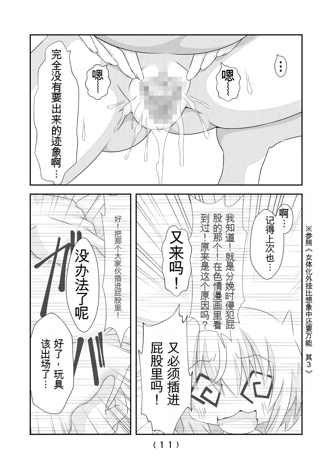女体化外挂比想象中还要万能（4-24）[NakayoShi KoyoShi (NakayoShi)] Nyotaika Cheat ga Souzou Ijou ni Bannou Sugita Sono Page 114