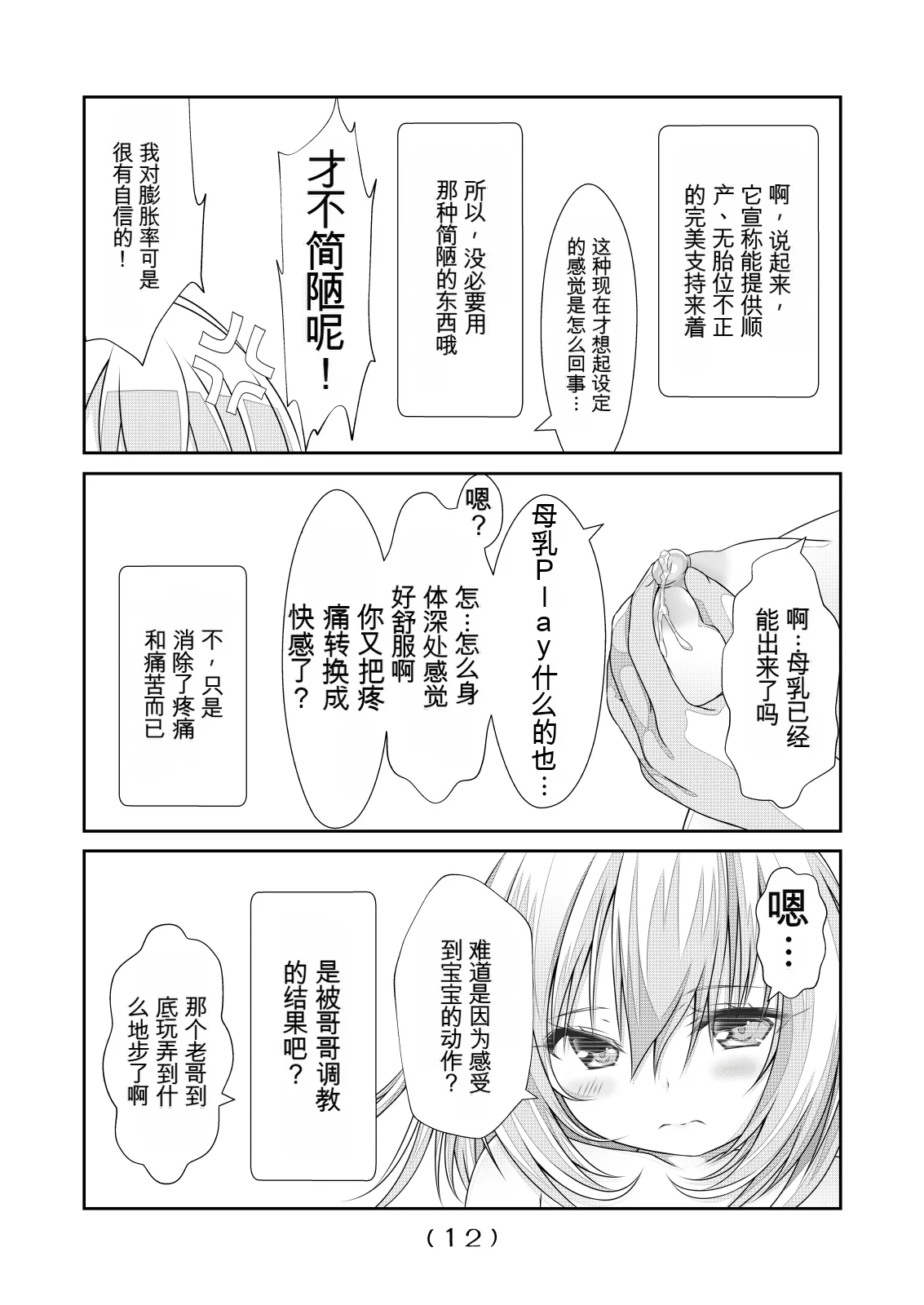 女体化外挂比想象中还要万能（4-24）[NakayoShi KoyoShi (NakayoShi)] Nyotaika Cheat ga Souzou Ijou ni Bannou Sugita Sono Page 115