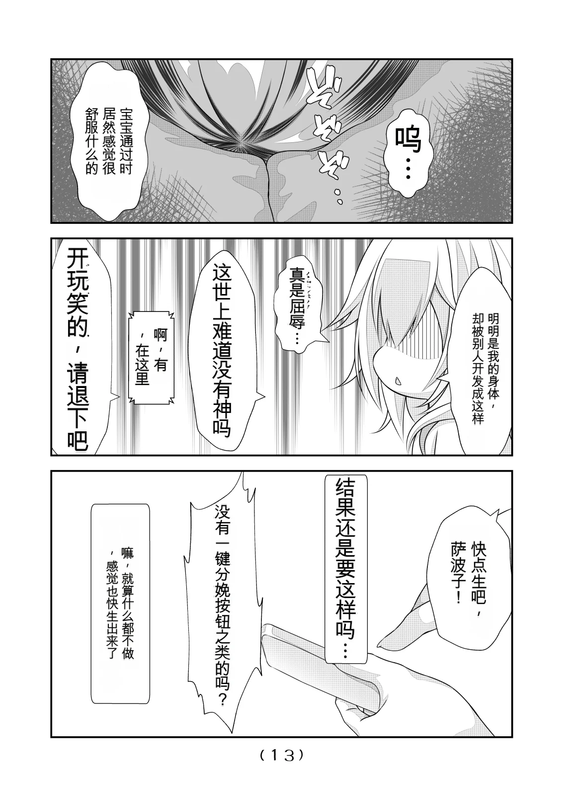 女体化外挂比想象中还要万能（4-24）[NakayoShi KoyoShi (NakayoShi)] Nyotaika Cheat ga Souzou Ijou ni Bannou Sugita Sono Page 116
