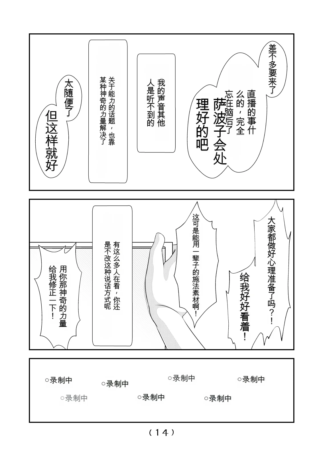 女体化外挂比想象中还要万能（4-24）[NakayoShi KoyoShi (NakayoShi)] Nyotaika Cheat ga Souzou Ijou ni Bannou Sugita Sono Page 117