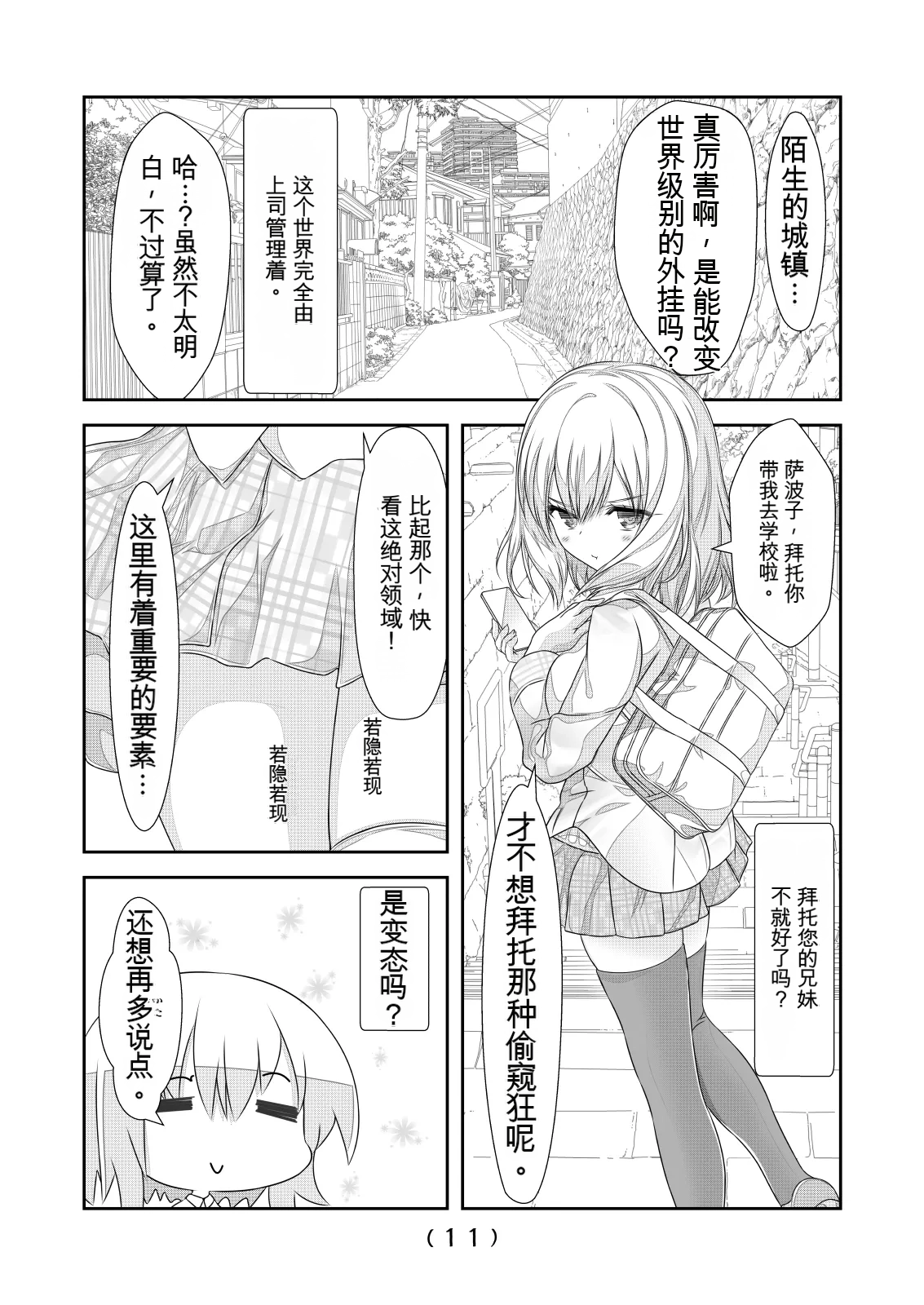 女体化外挂比想象中还要万能（4-24）[NakayoShi KoyoShi (NakayoShi)] Nyotaika Cheat ga Souzou Ijou ni Bannou Sugita Sono Page 12
