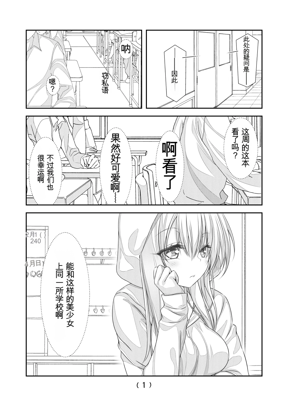 女体化外挂比想象中还要万能（4-24）[NakayoShi KoyoShi (NakayoShi)] Nyotaika Cheat ga Souzou Ijou ni Bannou Sugita Sono Page 123