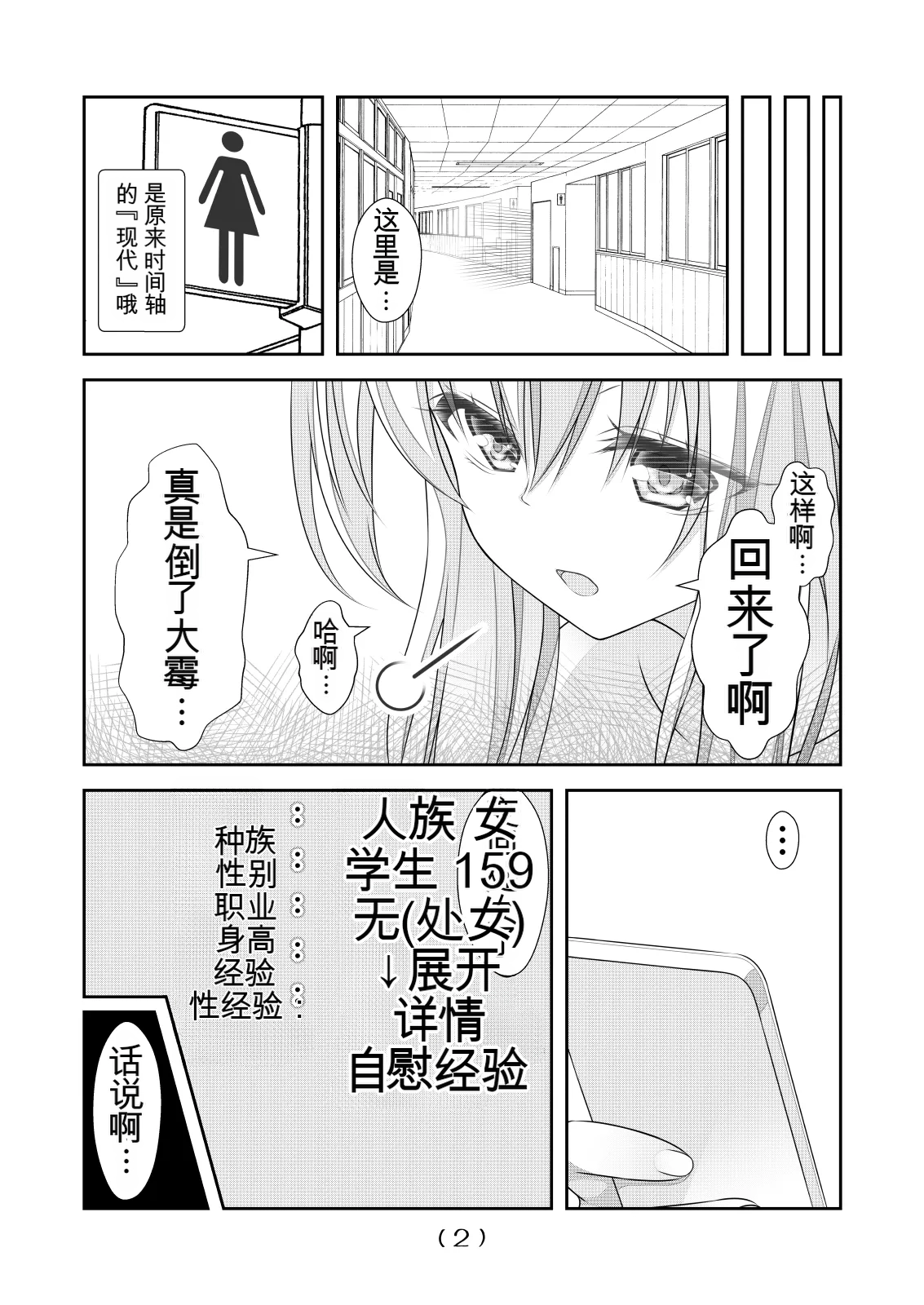 女体化外挂比想象中还要万能（4-24）[NakayoShi KoyoShi (NakayoShi)] Nyotaika Cheat ga Souzou Ijou ni Bannou Sugita Sono Page 124