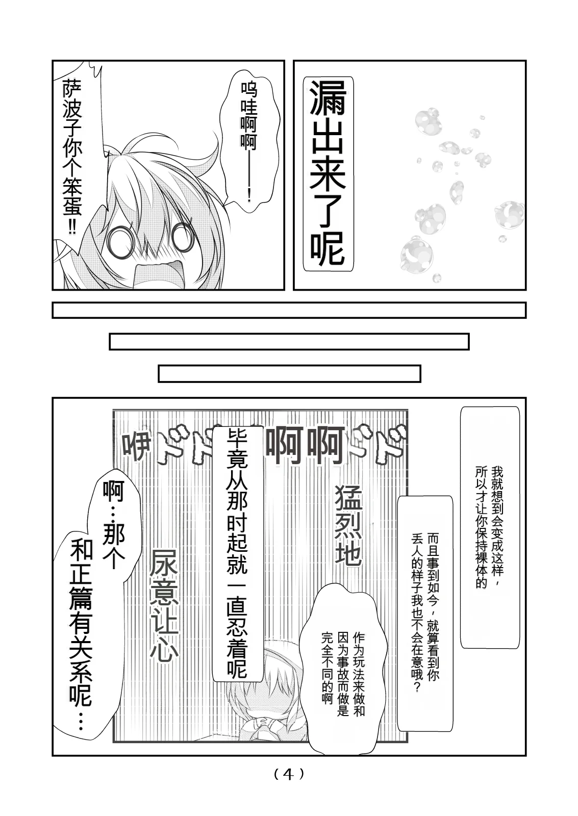 女体化外挂比想象中还要万能（4-24）[NakayoShi KoyoShi (NakayoShi)] Nyotaika Cheat ga Souzou Ijou ni Bannou Sugita Sono Page 126