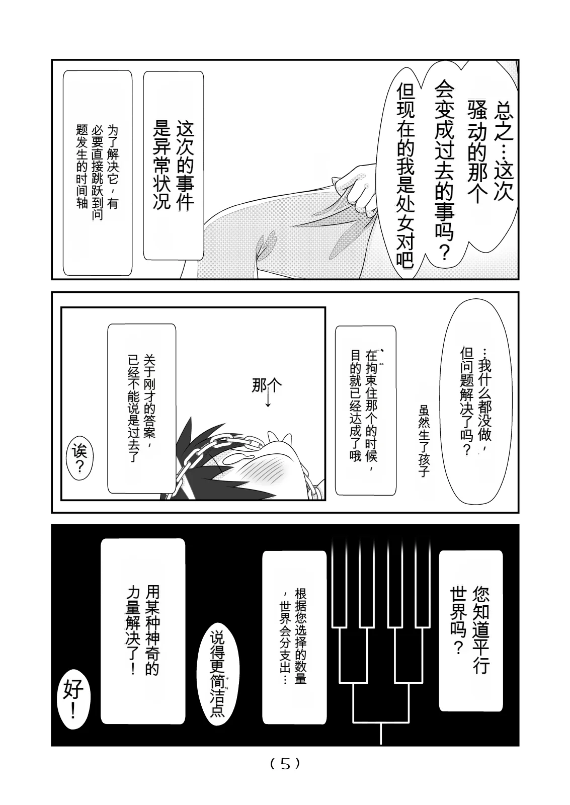女体化外挂比想象中还要万能（4-24）[NakayoShi KoyoShi (NakayoShi)] Nyotaika Cheat ga Souzou Ijou ni Bannou Sugita Sono Page 127